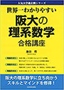 阪大の理系数学の画像